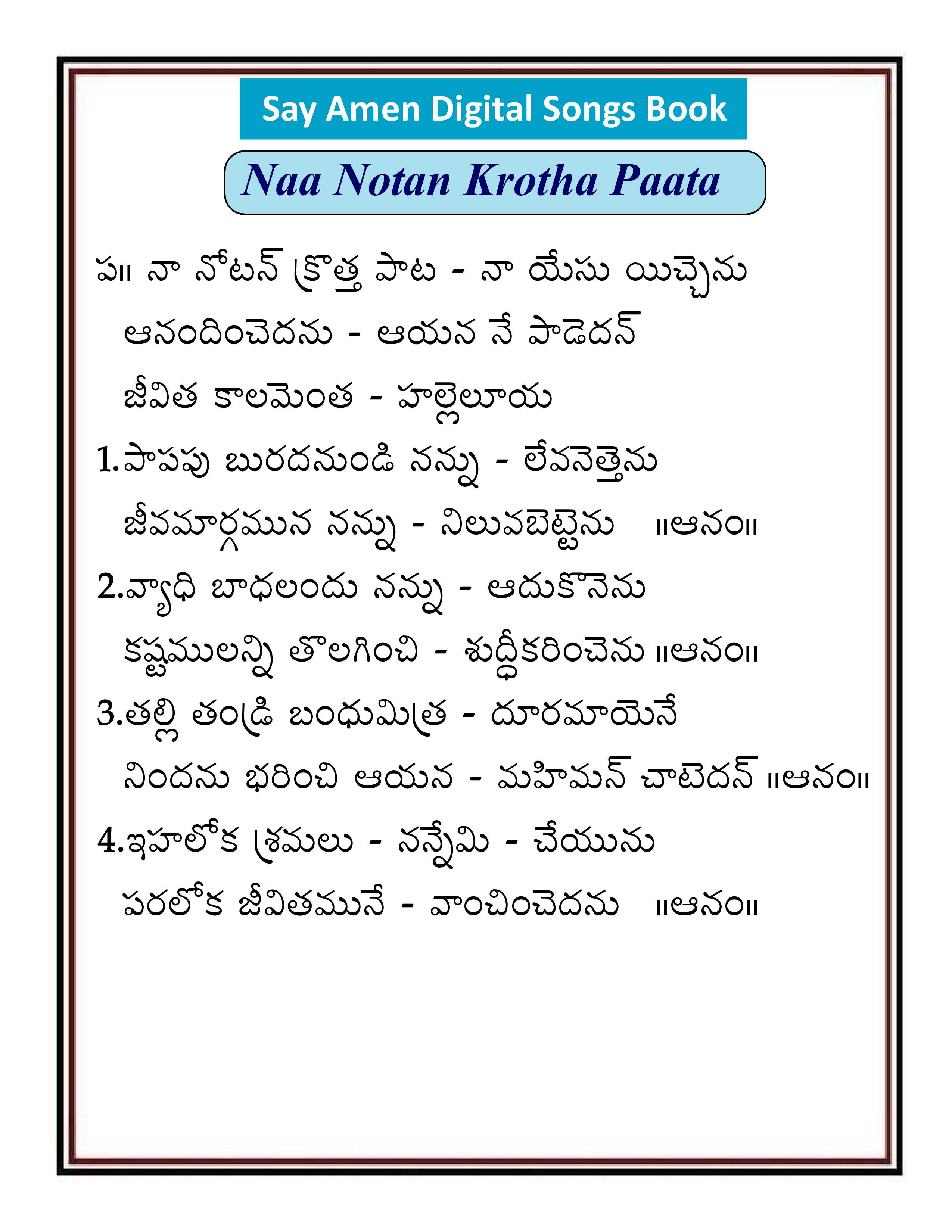 నా నోటం క్రొత్త  పాట  Naa Notan Krotha Paata